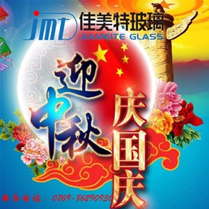 東莞佳美特玻璃有限責任公司國慶中秋雙節同慶放假安排